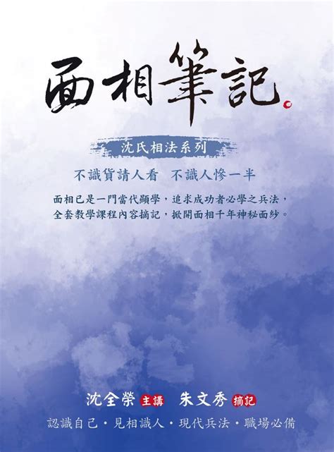 面相筆記|面相筆記線上看,實用書線上看 